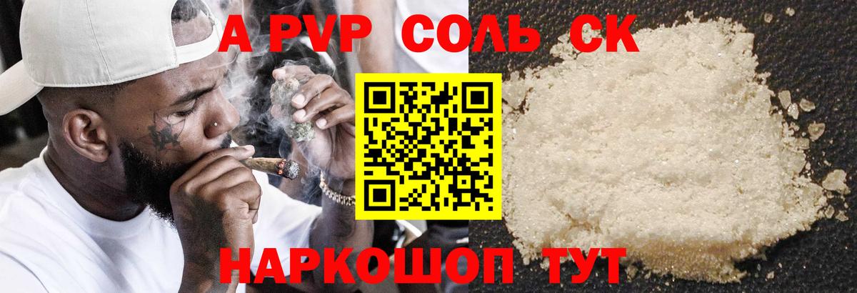 A-PVP кристаллы Ульяновск
