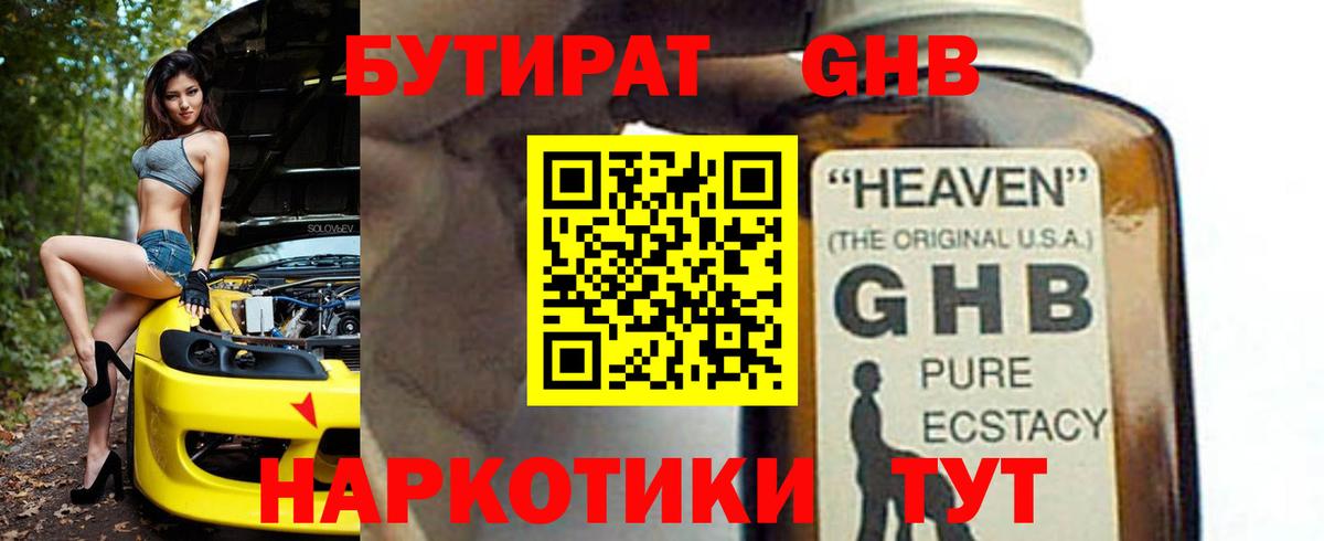 Бутират вода  Вход с VPN  Ульяновск 