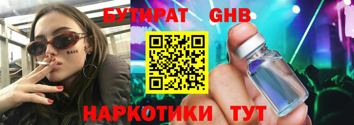 Бутират жидкий экстази Ульяновск