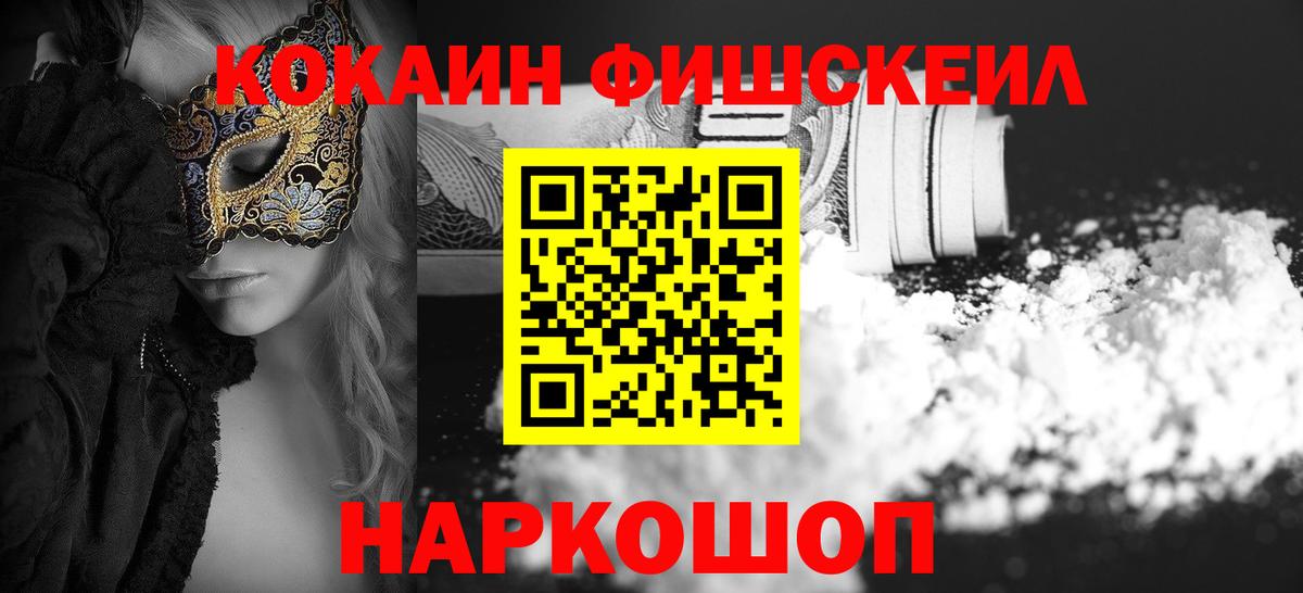 КОКАИН FishScale Ульяновск