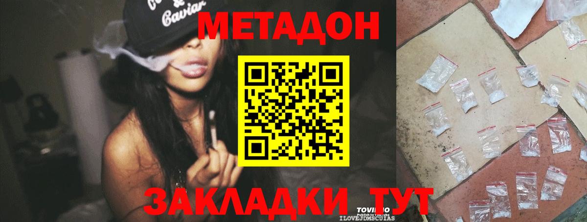 МЕТАДОН кристалл  МЕТАДОН белоснежный  Вход с VPN  Ульяновск 